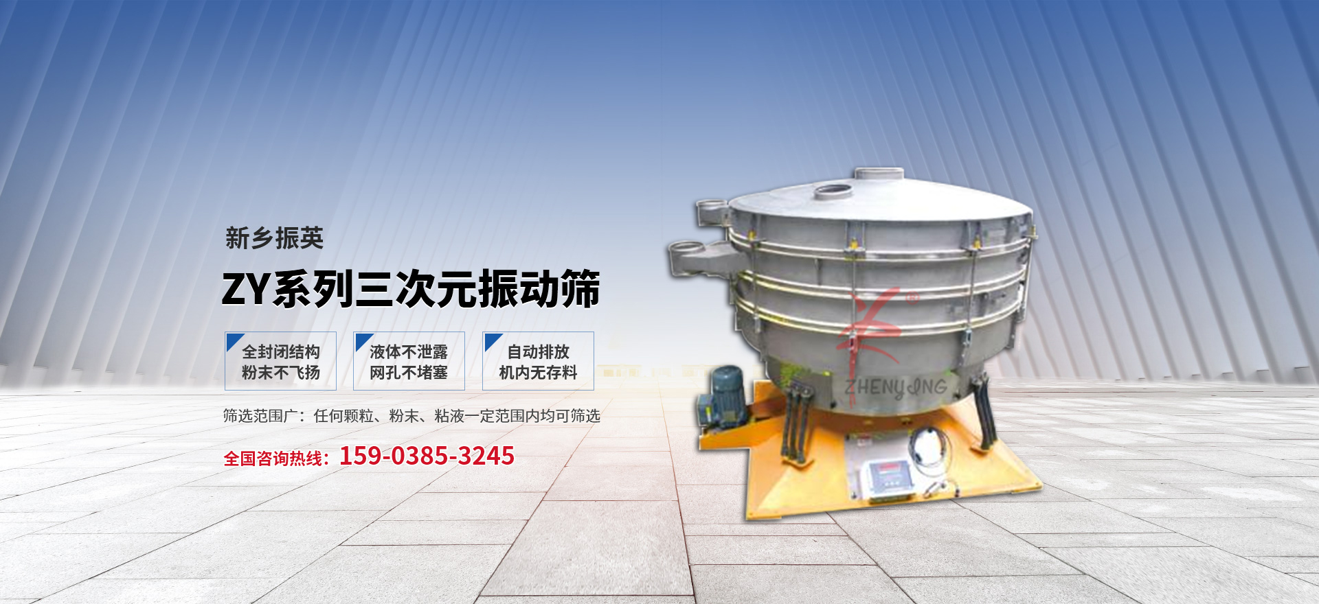 新鄉(xiāng)市振英機械設備有限公司